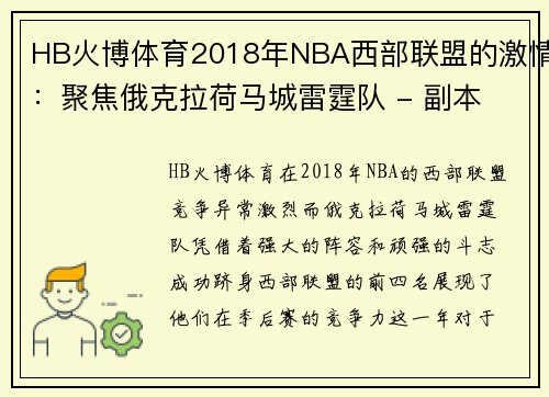 HB火博体育2018年NBA西部联盟的激情：聚焦俄克拉荷马城雷霆队 - 副本