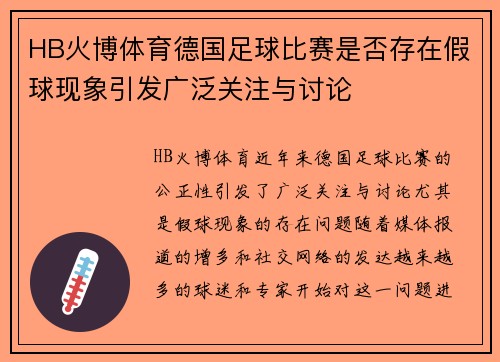 HB火博体育德国足球比赛是否存在假球现象引发广泛关注与讨论